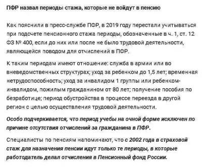 Декретный отпуск, службу в армии и уход за инвалидами выкинули из стажа