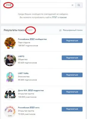 ЛГБТ-пропаганда: как детей втягивают в сообщества извращенцев