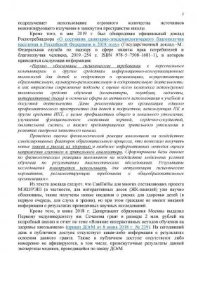 В чем вред электронной школы?