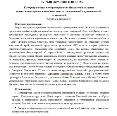 Питер и Иваново постигнет декомунизация?