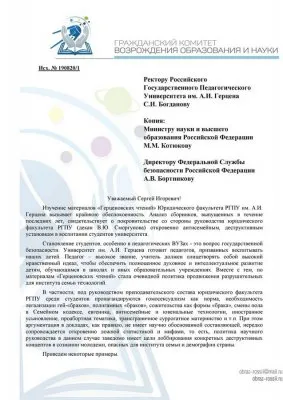 В университете имени Герцена учат любить гей-браки, смену пола и другое расчеловечивание