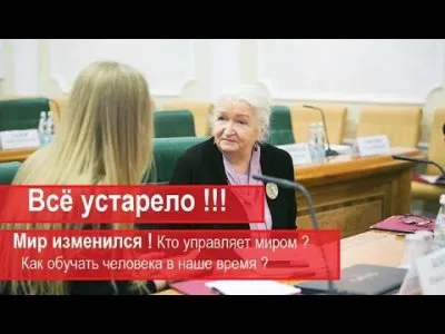 Все устарело. Как обучать человека в наше время. Татьяна Черниговская