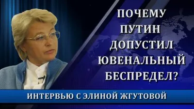Элина Жгутова. Западные технологии уничтожения семьи