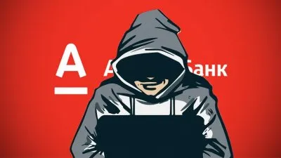 Личные данные 3,5 тыс. клиентов АльфаСтрахования ушли неизвестно к кому