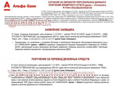 Личные данные 3,5 тыс. клиентов АльфаСтрахования ушли неизвестно к кому