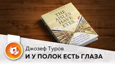 И у полок есть глаза. Новый вид слежки