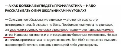 Новая волна растления под вывеской профилактики ВИЧ