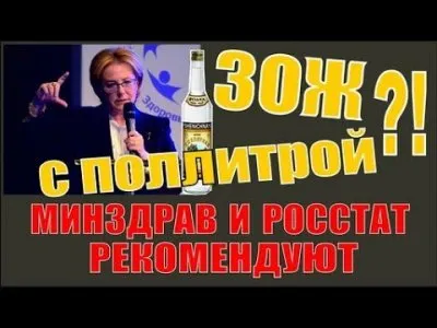 Росстат, ЗОЖ и пол-литра водки