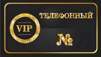 В чем преимущества красивого номера