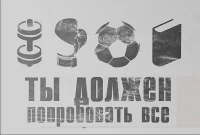 В жизни все надо попробовать? Принцип деградации человека