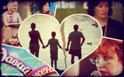 Давай Поженимся калечит детскую психику