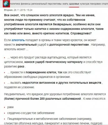 Алкогольные разводки российских СМИ