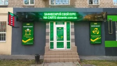 Обмен валют Кривой Рог: где лучше курс?