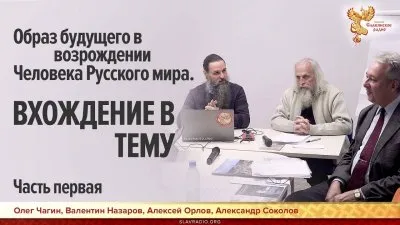 Образ будущего в возрождении человека Русского мира