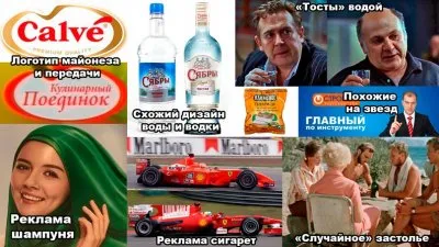 Пропаганда и скрытая реклама через схожие образы