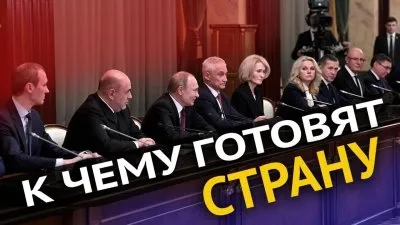 К чему готовят Россию?