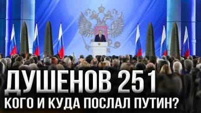 Кого и куда послал Путин?