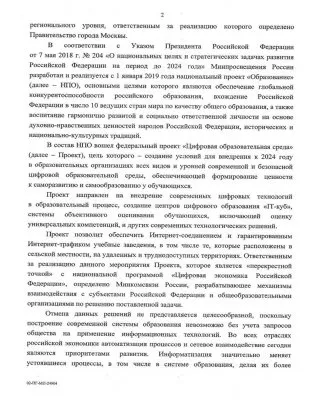 Образование России: Цифровой школе быть? Минпросвет и Роскомнадзор мутят воду