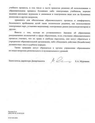 Образование России: Цифровой школе быть? Минпросвет и Роскомнадзор мутят воду