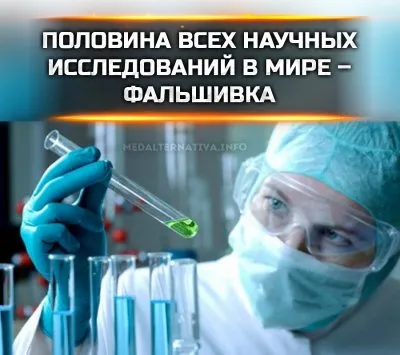 Половина исследований в науке - фейк