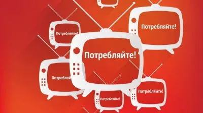 Методы манипуляции сознанием в рекламе