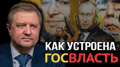 Россия: как устроена госвласть