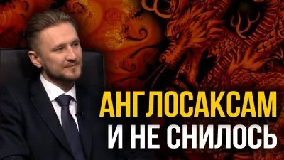 Англосаксам и не снилось