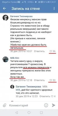 Феминизм толкает человечество в бездну