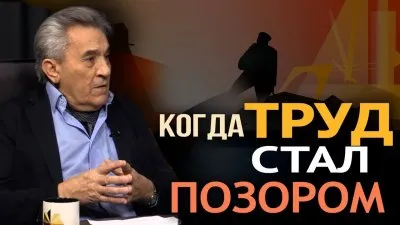 Когда труд стал позором