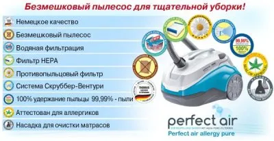 Пылесос Томас Perfect Air Allergy Pure: главные преимущества
