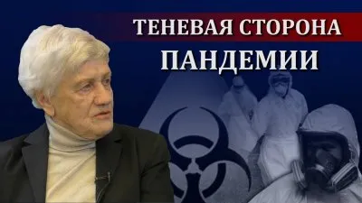 Теневая сторона пандемии