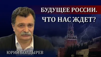 Будущее России. Что нас ждет?
