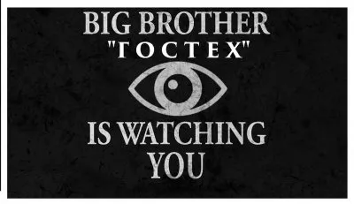 ГосТех от Грефа - российский "большой брат"