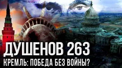 Кремль: победа без войны?