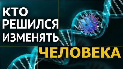 Кто решился изменить человека