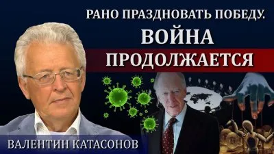 Война COVID-19 продолжается: прогнозы