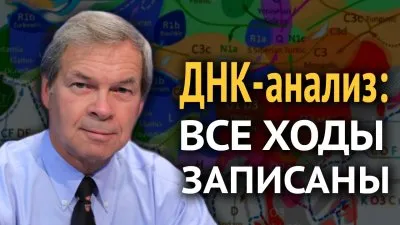 ДНК-анализ: все ходы записаны
