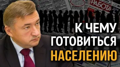 К чему готовиться населению?