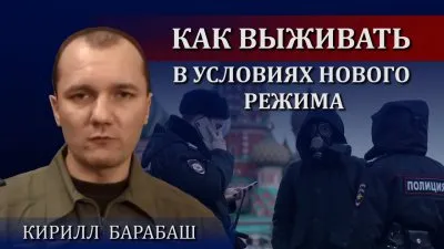 Как выживать в условиях нового режима