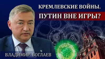 Кремлевские войны: Путин вне игры?