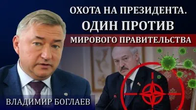 Лукашенко попал под прицел мирового правительства