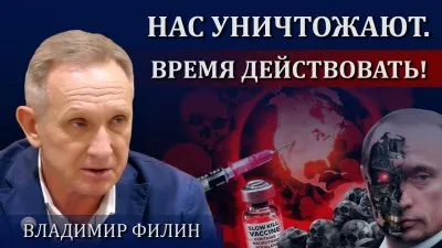 Нас уничтожают. Время действовать