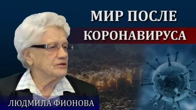 Станет ли мир после коронавируса прежним?