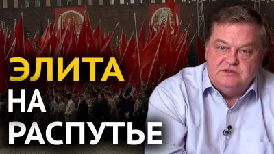 Элита на распутье