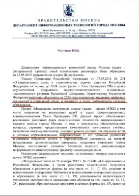 МЭШ/РЭШ считает персональные данные детей своей собственностью