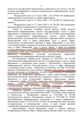 МЭШ/РЭШ считает персональные данные детей своей собственностью