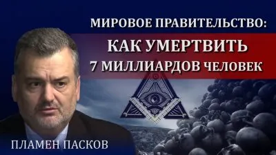 Глобальная зачистка человечества 2020. Факты и доказательства