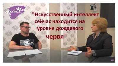 Искусственный интеллект: слухи и факты