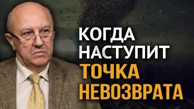 Когда наступит точка невозврата