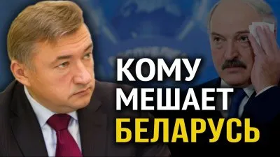 Кому мешает Белоруссия